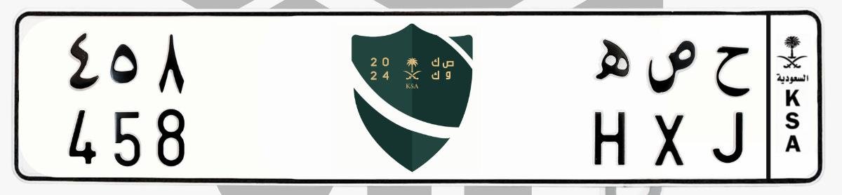 لوحة ح ص ه 458